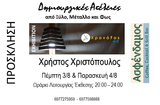 Ηλεία: Σήμερα τα εγκαίνια της έκθεσης «Δημιουργικές Ατέλειες”