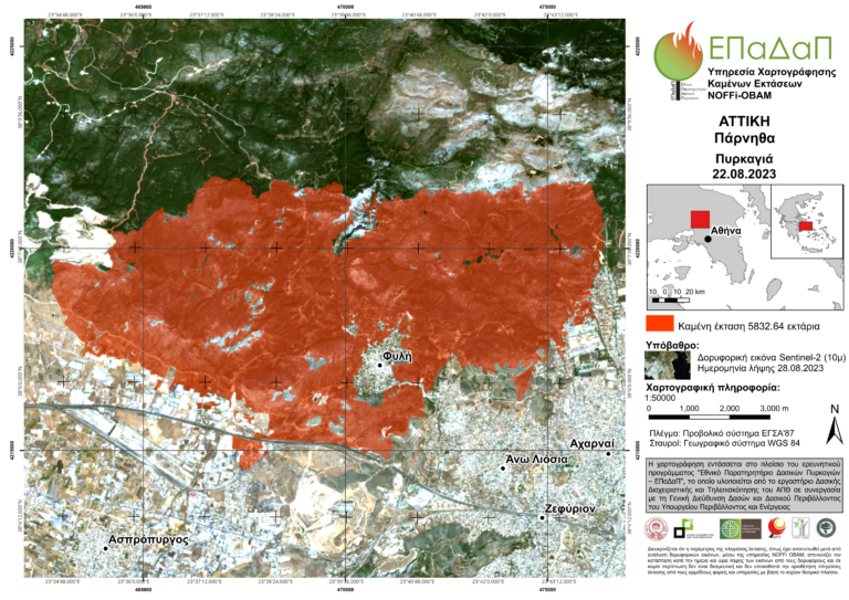 Η νεότερη χαρτογράφηση των καμένων εκτάσεων σε Έβρο και Πάρνηθα από το ΕπαΔαΠ