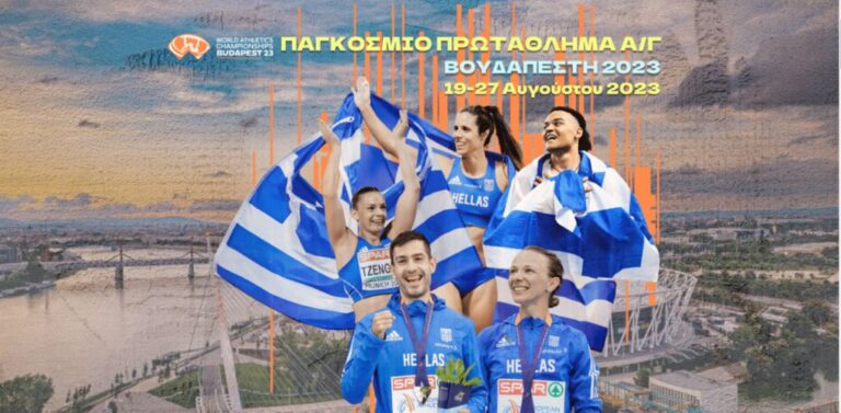 Aποκλειστικά στην ΕΡΤ το 19ο Παγκόσμιο Πρωτάθλημα Στίβου στη Βουδαπέστη — To πρόγραμμα