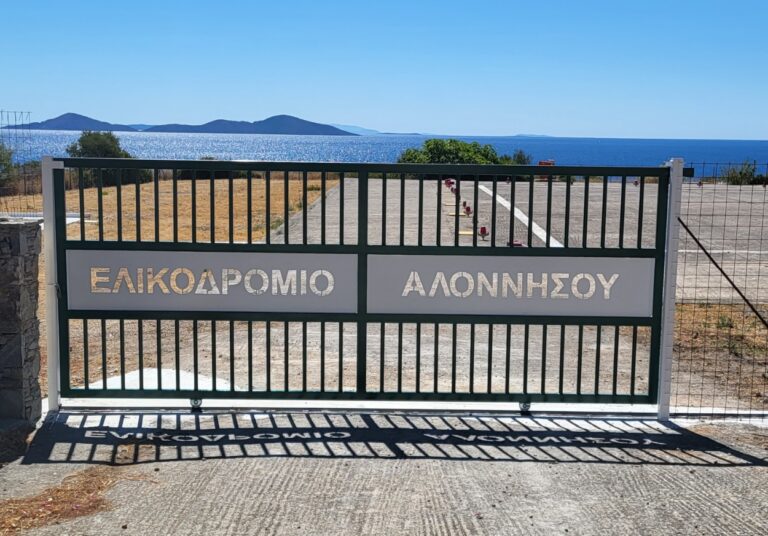 Αναβάθμιση και εκσυγχρονισμός του ελικοδρομίου Αλοννήσου