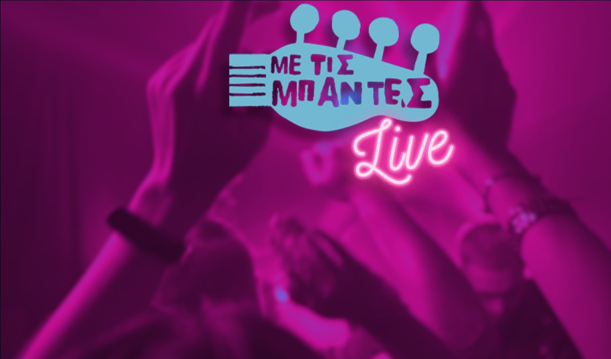 «Με τις Μπάντες live»: Μια μοναδική συναυλία στο Ραδιομέγαρο της ΕΡΤ