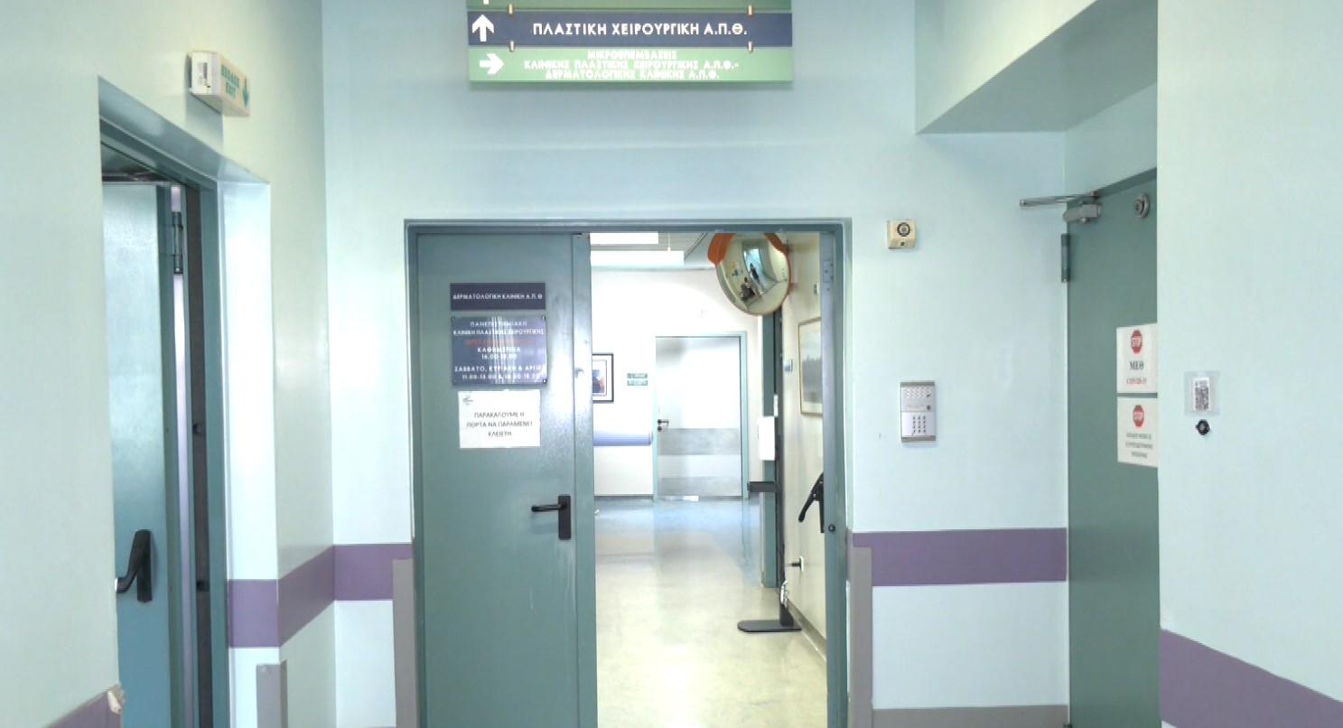 Θεσσαλονίκη: Νέο πρωτοποριακό ιατρείο στο νοσοκομείο Παπαγεωργίου