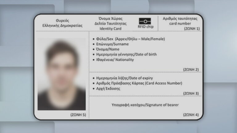 «Ούτε τσιπάκια ούτε κάμερες»… αλλά όλα όσα θα περιλαμβάνουν οι νέες ταυτότητες και θέλετε να γνωρίζετε