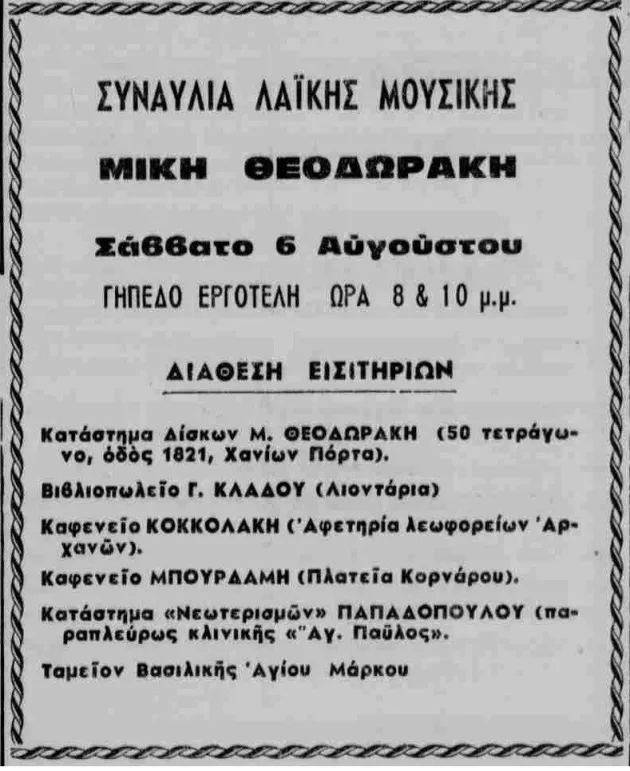 Ο «ποδοσφαιρικός» Μίκης Θεοδωράκης – Δύο χρόνια από το θάνατό του στις 2 Σεπτεμβρίου 2021