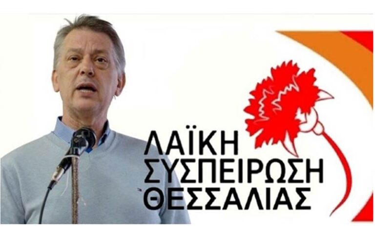Λαϊκή Συσπείρωση: Ο Αν. Τσιαμπλές υποψήφιος Περιφερειάρχης Θεσσαλίας