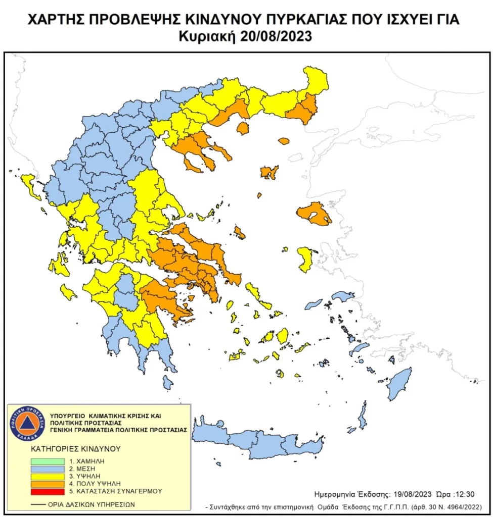 Πολύ υψηλός κίνδυνος πυρκαγιάς την Κυριακή σε 15 περιοχές