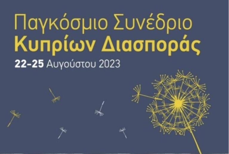 300 περίπου Απόδημοι στο Παγκόσμιο Συνέδριο Κυπρίων Διασποράς