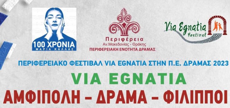 Δράμα: Εγγραφές για το «VIA EGNATIA Αμφίπολη-Δράμα-Φίλιπποι 2023»