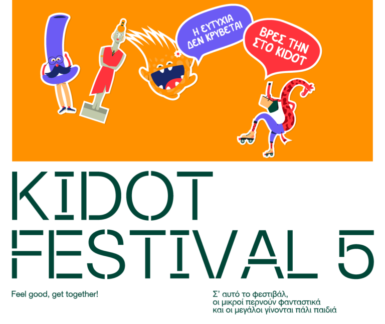 KIDOT Festival 5: «Η ευτυχία δεν κρύβεται. Βρες την στο KIDOT»
