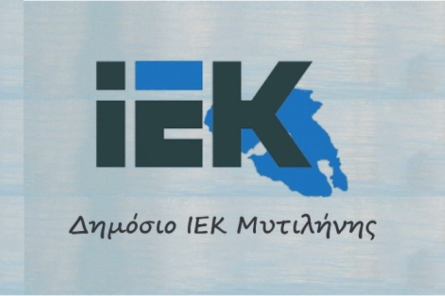 Νέα μόνιμη στέγη για το Πειραματικό Δημόσιο ΙΕΚ Μυτιλήνης Νέα μόνιμη στέγη για το Πειραματικό Δημόσιο ΙΕΚ Μυτιλήνης