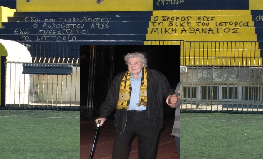 Ο «ποδοσφαιρικός» Μίκης Θεοδωράκης – Δύο χρόνια από το θάνατό του στις 2 Σεπτεμβρίου 2021