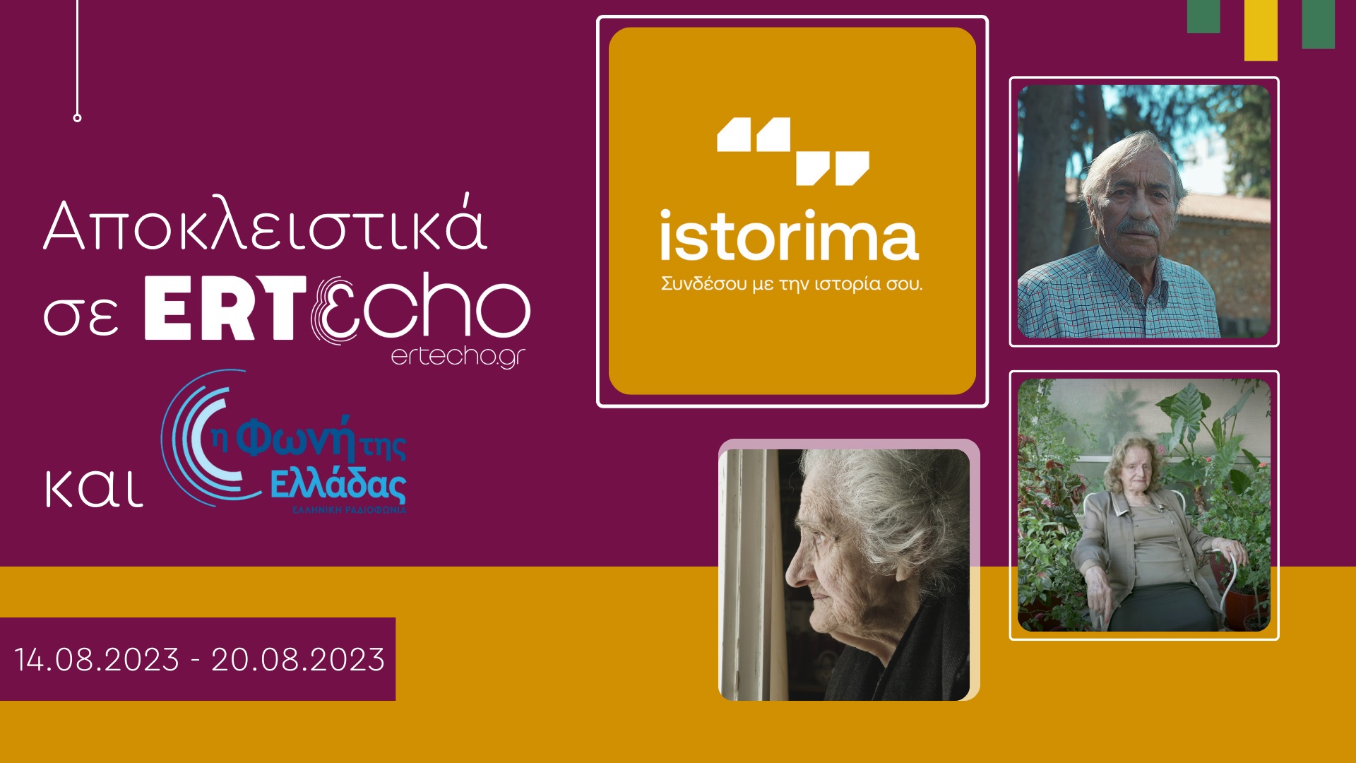 ertecho_istorima14-20082023web