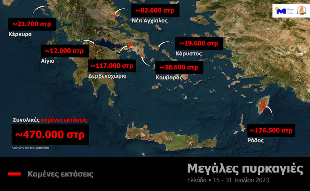 Τραγικός απολογισμός: Στάχτη 550.000 στρέμματα από την αρχή του έτους – Η αποτίμηση του καύσωνα