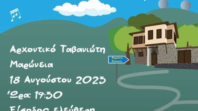 Κομοτηνή: Αφήγηση παραμυθιών στην Μαρώνεια