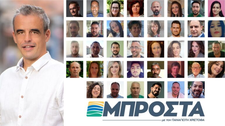 Νέα ονόματα υποψηφίων ανακοίνωσε ο Π. Χριστόφας Νέα ονόματα υποψηφίων ανακοίνωσε ο Π. Χριστόφας