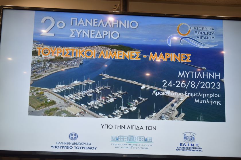 Ξεκίνησαν οι εργασίες του 2ου Πανελλήνιου Συνέδριου “Τουριστικοί Λιμένες-Μαρίνες” (video)