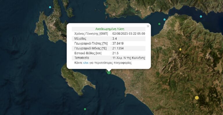 Σεισμική δόνηση 3,4 Ρίχτερ στην Κυλλήνη