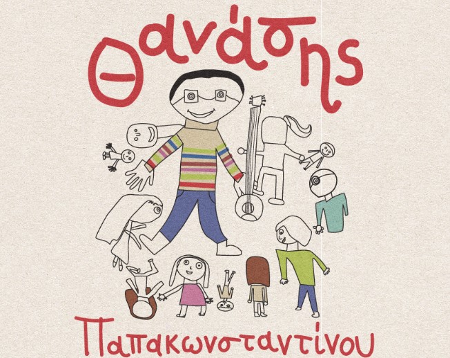 Θανάσης Παπακωνσταντίνου στην Θεσσαλονίκη