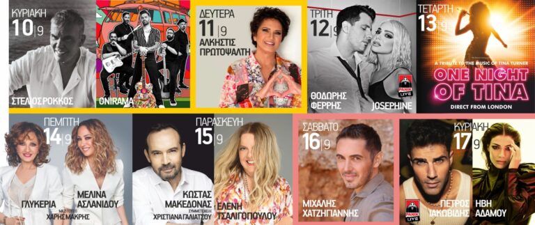87η ΔΕΘ: Οι συναυλίες της φετινής διοργάνωσης-  Έρχεται από το West End το βραβευμένο musical για την Tina Turner