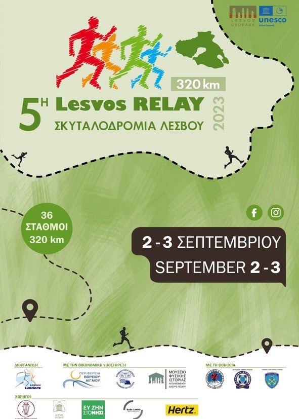Το Σαββατοκύριακο η 5η Σκυταλοδρομία Λέσβου