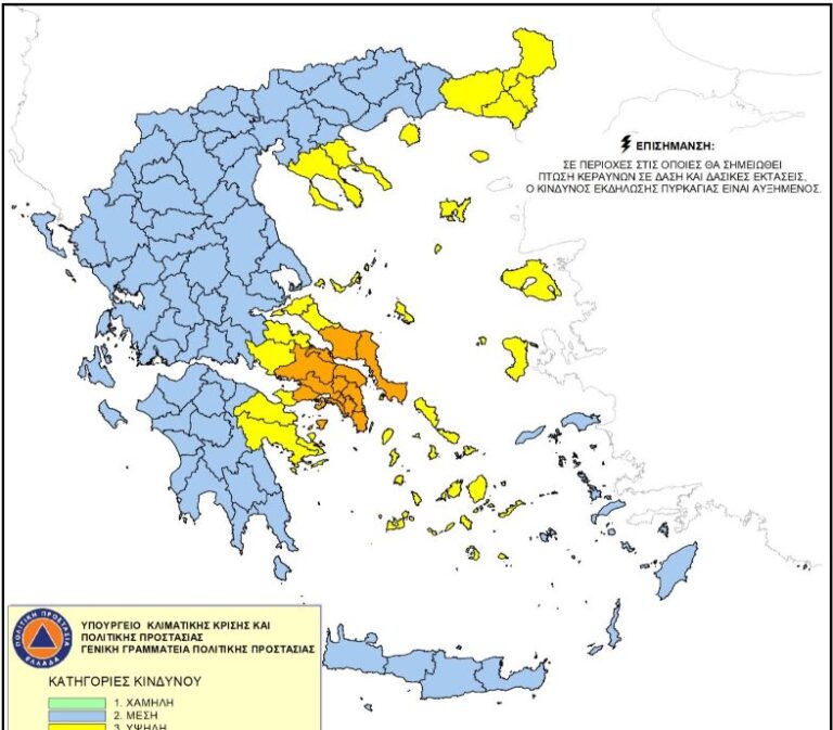 Kατηγορίας 4 ο κίνδυνος πυρκαγιάς για σήμερα Παρασκευή σε Αττική και Στερεά Ελλάδα