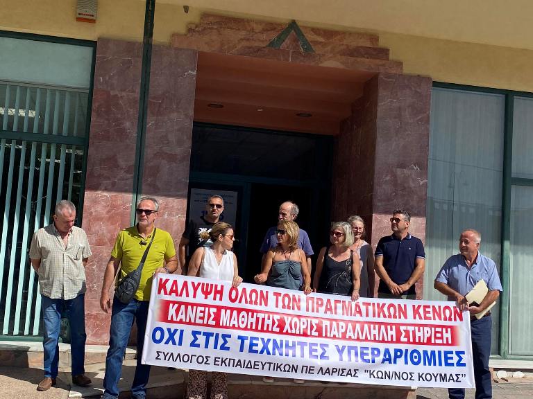Λάρισα: Διαμαρτυρία δασκάλων-“Όχι στη συρρίκνωση των σχολείων”