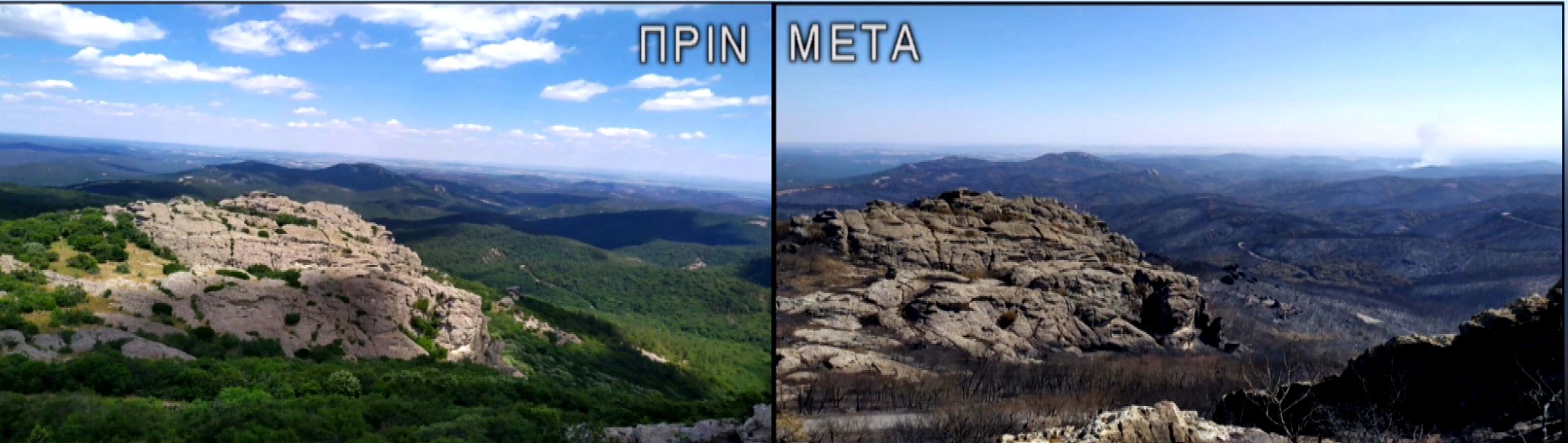 Εβρος φωτιες