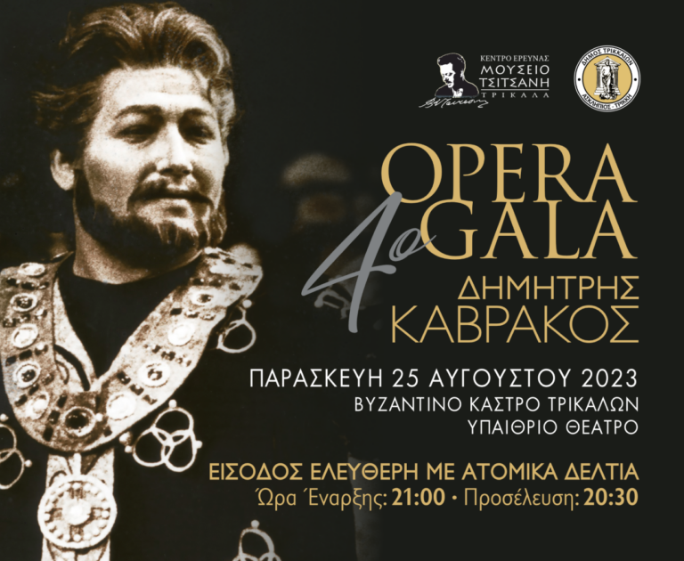 Τρίκαλα: Την Παρασκευή το 4ο Opera Gala Δημήτρης Καβράκος