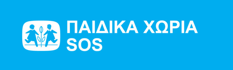 Τα παιδικά χωριά SOS διορανώνουν αύριο εκδήλωση στην πλατεία της Κομοτηνής για την συγκέντρωση σχολικών ειδών