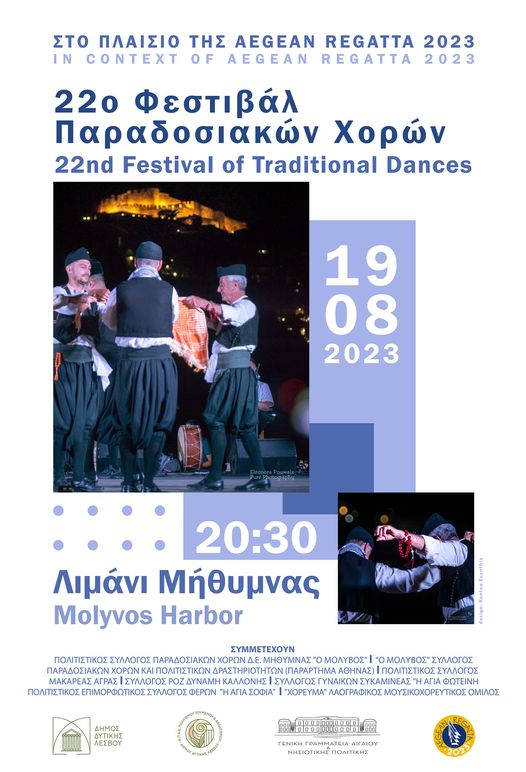 Φεστιβάλ Παραδοσιακών Χορών στον Μόλυβο