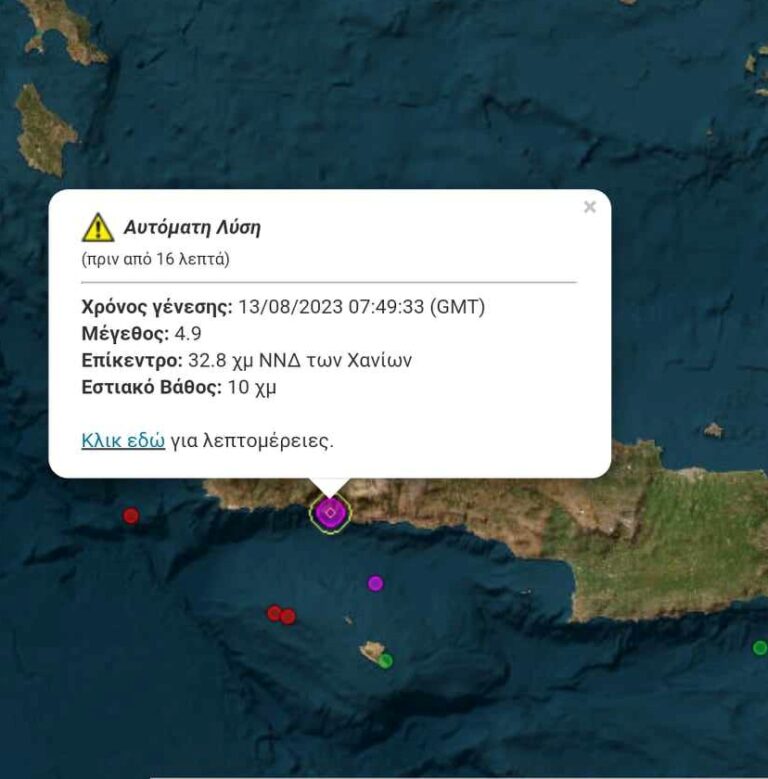 Χανιά: Νέος σεισμός 4,9 Ρίχτερ νοτιοανατολικά της Παλαιόχωρας – Μήνυμα από το 112 να αποφεύγονται φαράγγια και βράχια