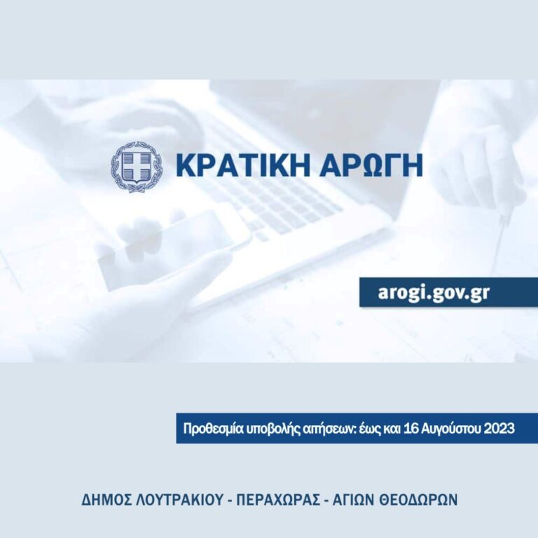 Φωτιά Λουτρακίου: Άνοιξε η πλατφόρμα arogi.gov.gr για την κρατική αρωγή