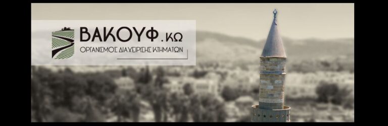 Η απάντηση της προέδρου του Βακούφ Κω στην ανάρτηση Τσελίκ και Εβραϊκής Κοινότητας Τουρκίας για το τζαμί της Κω