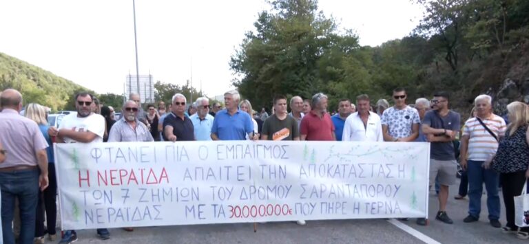 Καρδίτσα: Συγκέντρωση διαμαρτυρίας κατοίκων για την αργοπορία των έργων αποκατάστασης