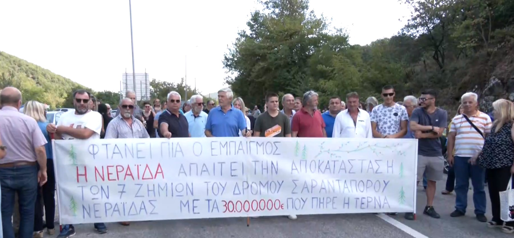 διαμαρτυρία Σαραντάπορο