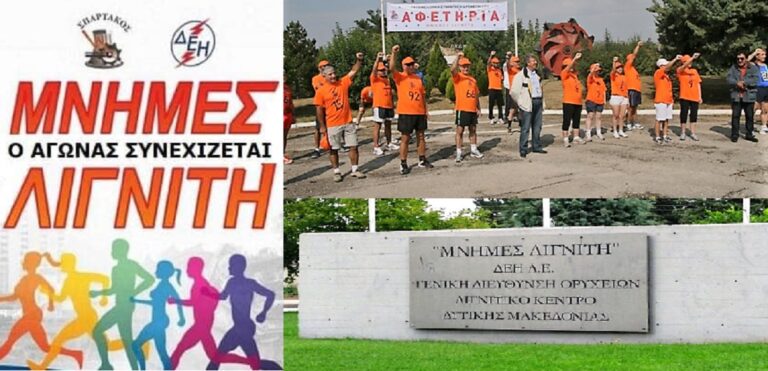 «Μνήμες Λιγνίτη»: Οι εργαζόμενοι της ΔΕΗ τιμούν τους λιγνιτωρύχους με αθλητική διοργάνωση εδώ και 14 χρόνια