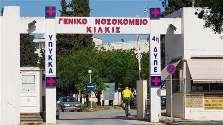 Κιλκίς: Περιστατικά επιθετικής συμπεριφοράς εναντίον του προσωπικού στο νοσοκομείο της πόλης