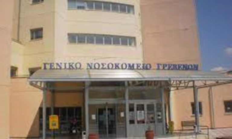 Προκήρυξη του Νοσοκομείου Γρεβενών για τρεις νέες μόνιμες θέσεις γιατρών