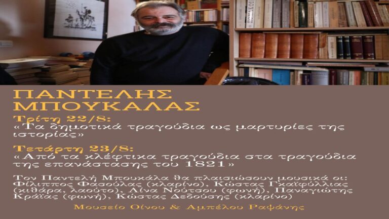 Πολιτιστικό διήμερο στη Ραψάνη με ομιλητή τον δημοσιογράφο Παντελή Μπουκάλα