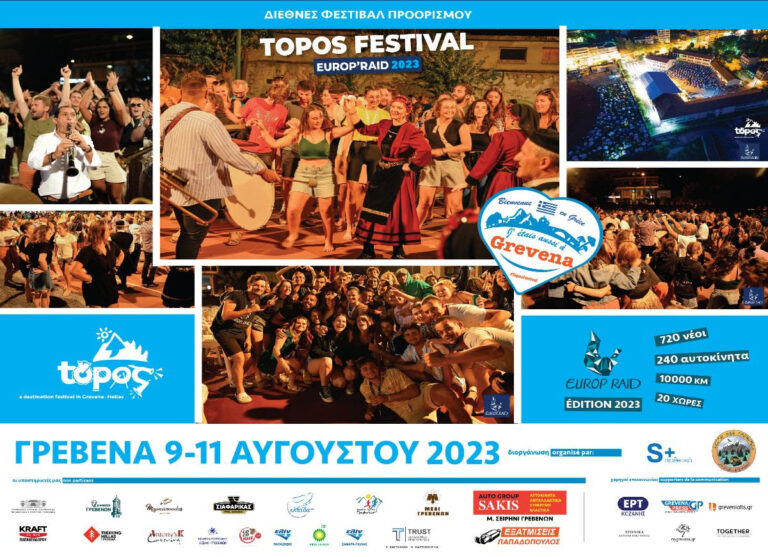 Γρεβενά: Ξεκινάει το Φεστιβάλ Τόπος – Αναλυτικά το πρόγραμμα
