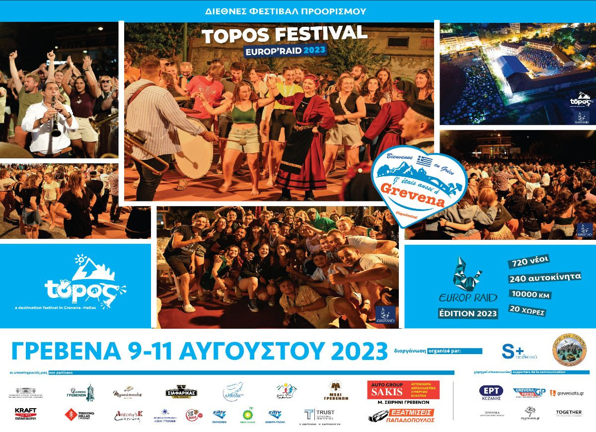 φεστιβαλτοπος