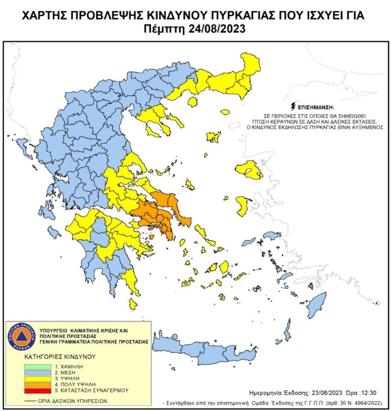 Υψηλός κίνδυνος πυρκαγιάς σε Αργολίδα, Κορινθία, Κύθηρα και σε περιοχές της Αρκαδίας και της Λακωνίας