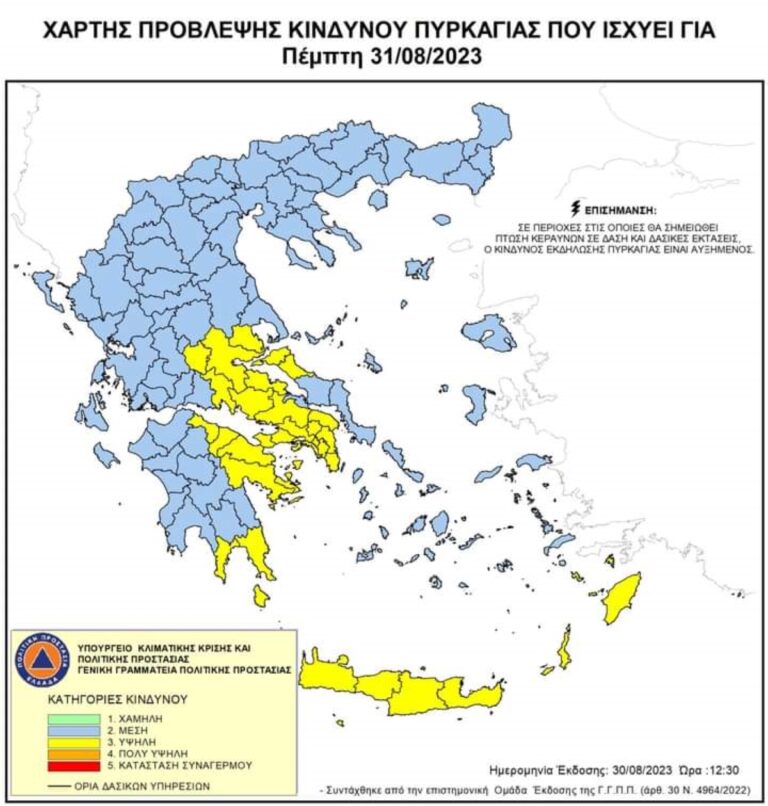 Υψηλός κίνδυνος για πυρκαγιές σε Αργολίδα, Κορινθία, Κύθηρα και σε περιοχές της Λακωνίας