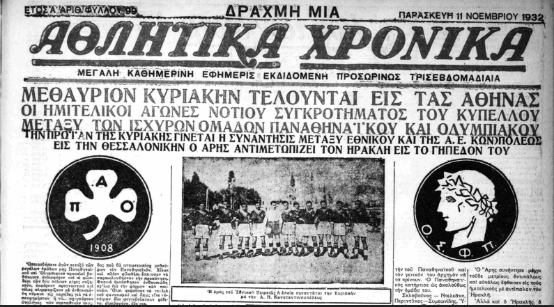 ΕΘΝΙΚΟΣ-11-11-1932-αθλ.χρονικα 100 χρόνια από την ίδρυση του Εθνικού Πειραιά