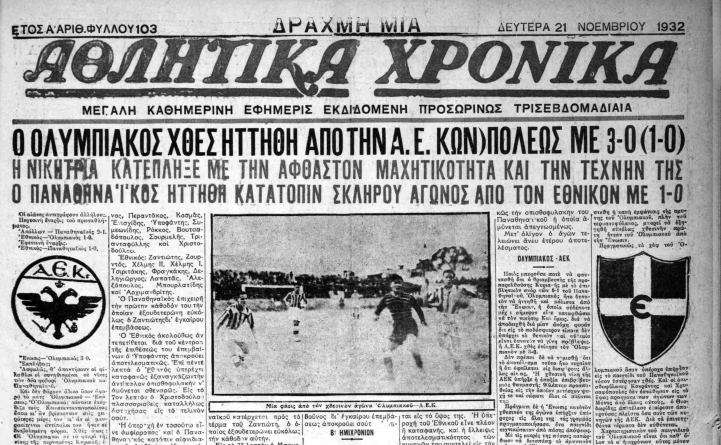ΕΘΝΙΚΟΣ-25-11-1932-αθλ.χρονικα 100 χρόνια από την ίδρυση του Εθνικού Πειραιά