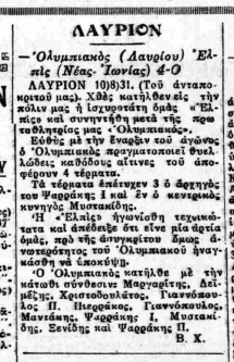 Αθλητισμός στο Λαύριο του Μεσοπολέμου (Α’ μέρος)