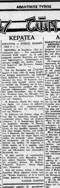 Αθλητισμός στο Λαύριο του Μεσοπολέμου (Α’ μέρος)