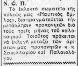Ναυτικός Όμιλος Πατρών: Aπό το 1929 πρωταγωνιστεί στον υγρό στίβο Ναυτικός Όμιλος Πατρών: Aπό το 1929 πρωταγωνιστεί στον υγρό στίβο