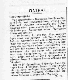 Ναυτικός Όμιλος Πατρών: Aπό το 1929 πρωταγωνιστεί στον υγρό στίβο Ναυτικός Όμιλος Πατρών: Aπό το 1929 πρωταγωνιστεί στον υγρό στίβο