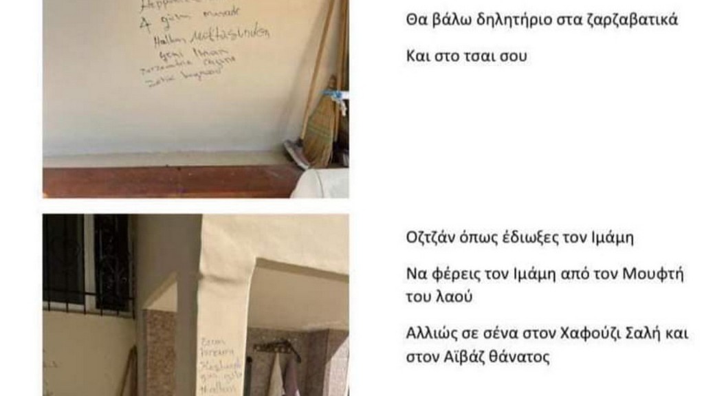 Απειλητικά μηνύματα έγραψαν άγνωστοι στο Ιερό Τέμενος στο Πίλημα Ξάνθης